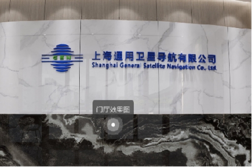 通用卫星实验室搬迁